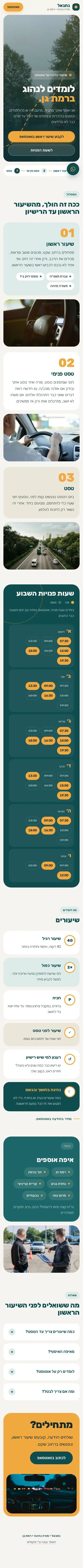 צילום מסך מלא של האתר של נתנאל, מורה נהיגה ברמת גן